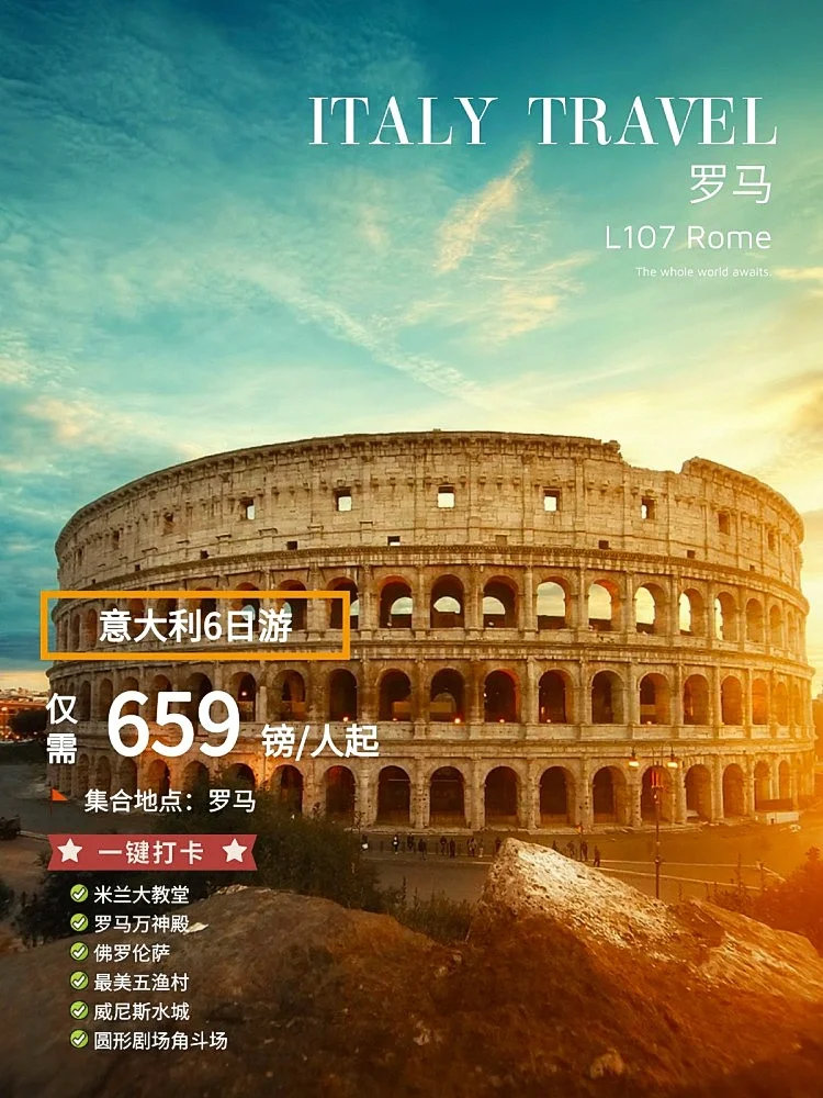 意大利代表团争分夺秒，勇夺冠军