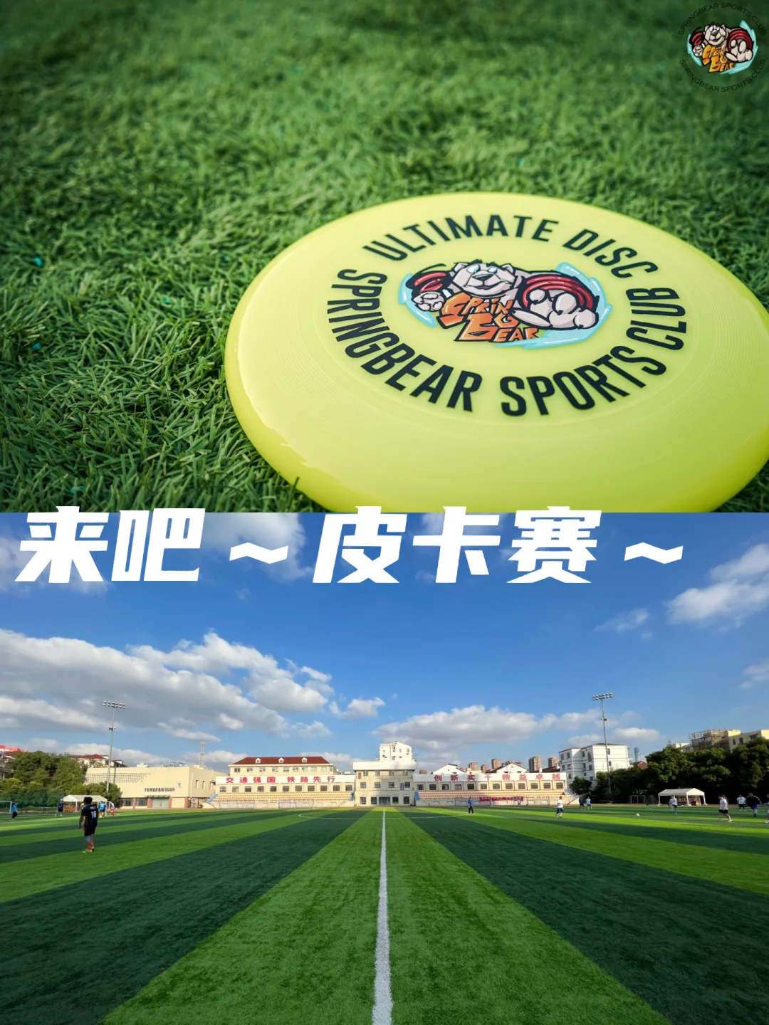 必发号队再获胜利，锁定淘汰赛资格