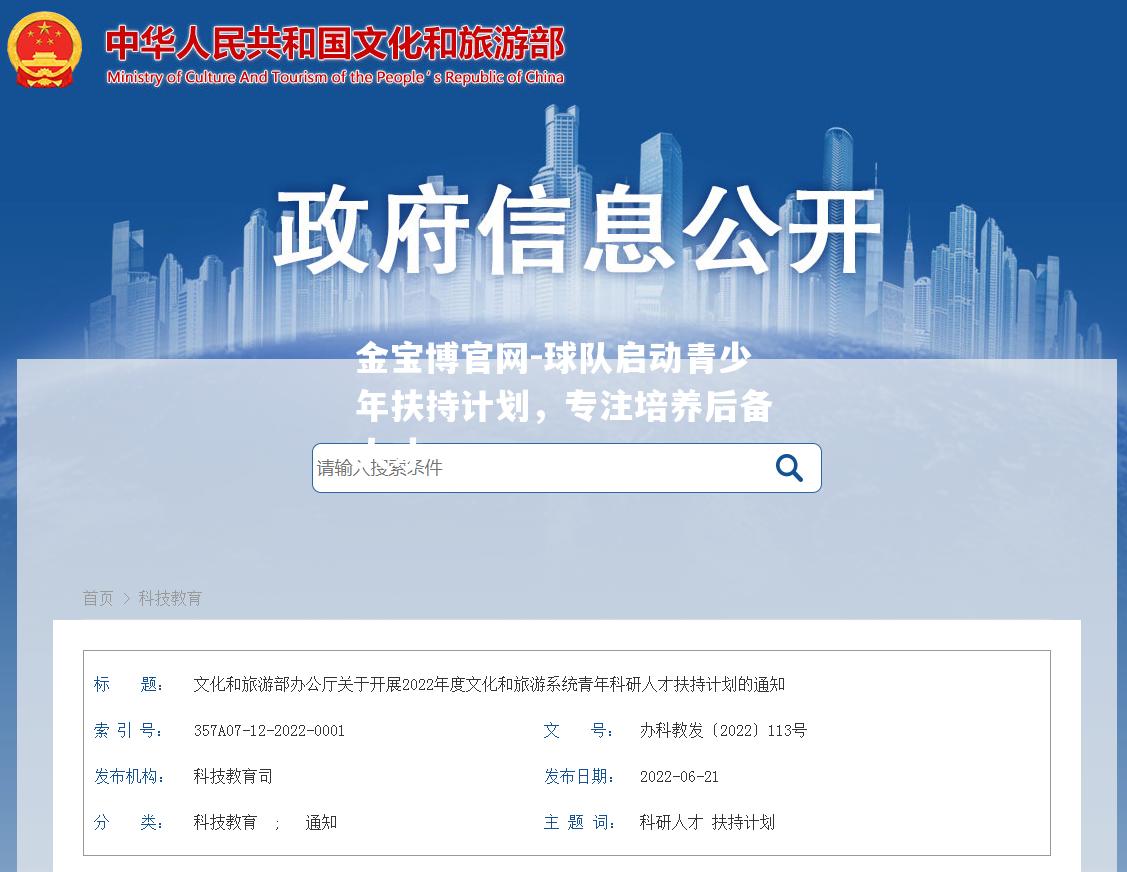 球队启动青少年扶持计划，专注培养后备人才