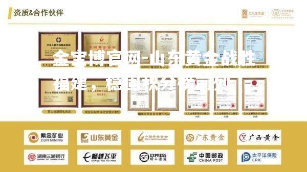 山东黄金战胜福建，稳固积分榜前列
