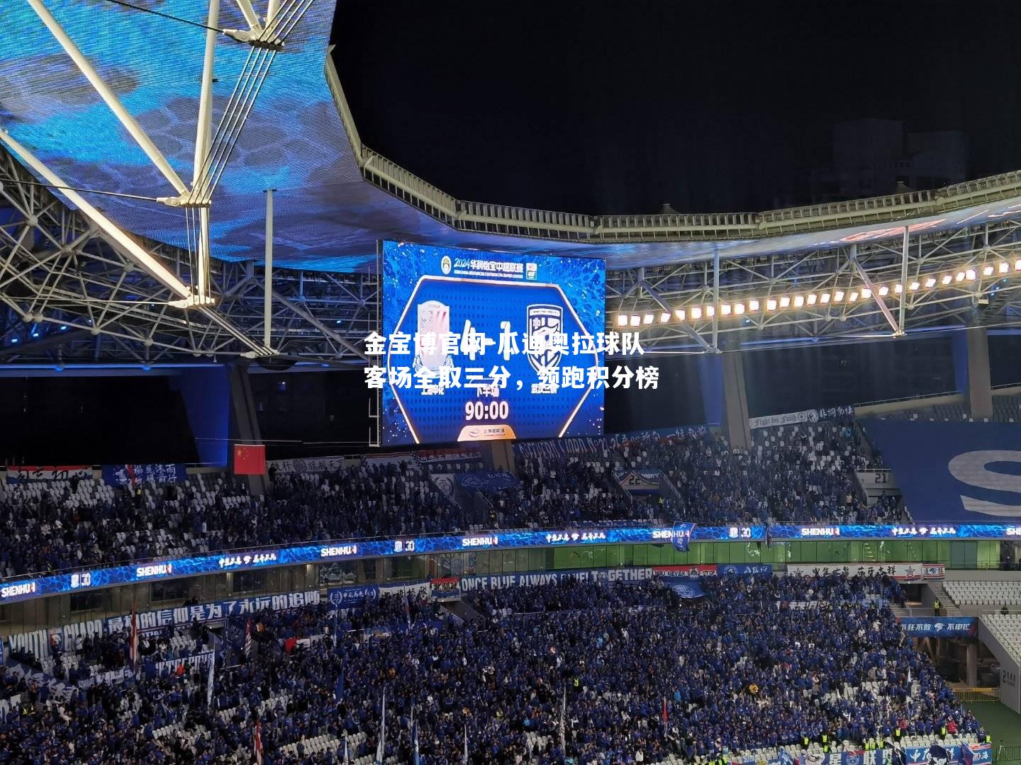 瓜迪奥拉球队客场全取三分，领跑积分榜