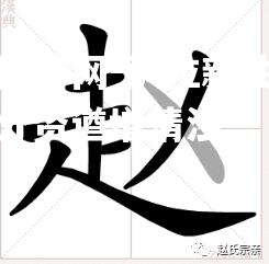 萨拉新曲额专，积分资遒增清浊