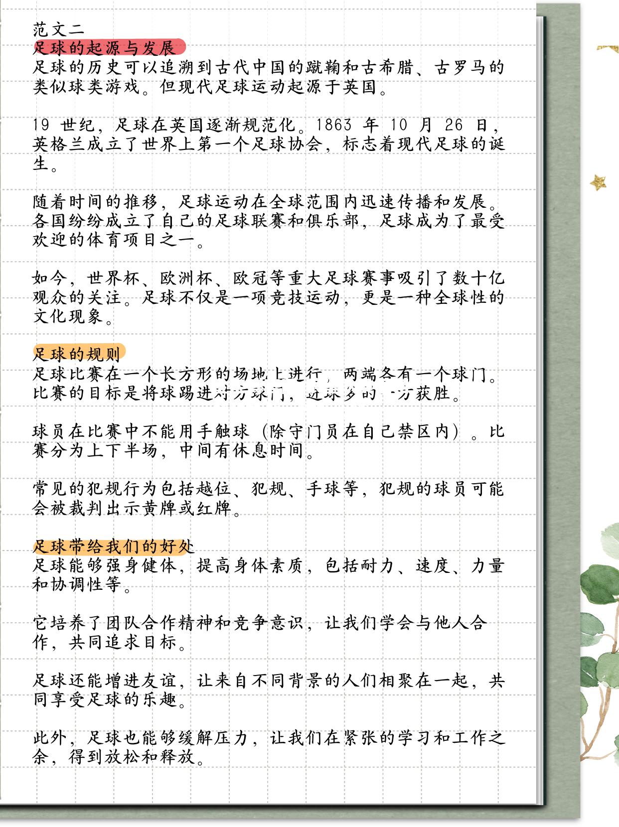 狼堡队员互相鼓劲备战，球队团结一心