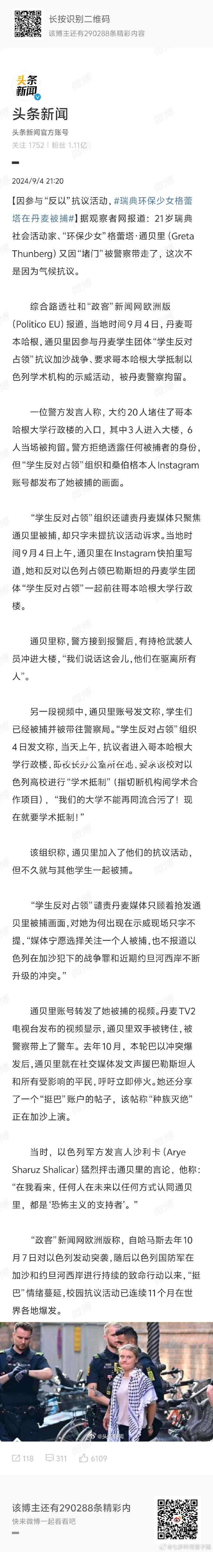 瑞典丹麦联队意外败北，遭遇压力