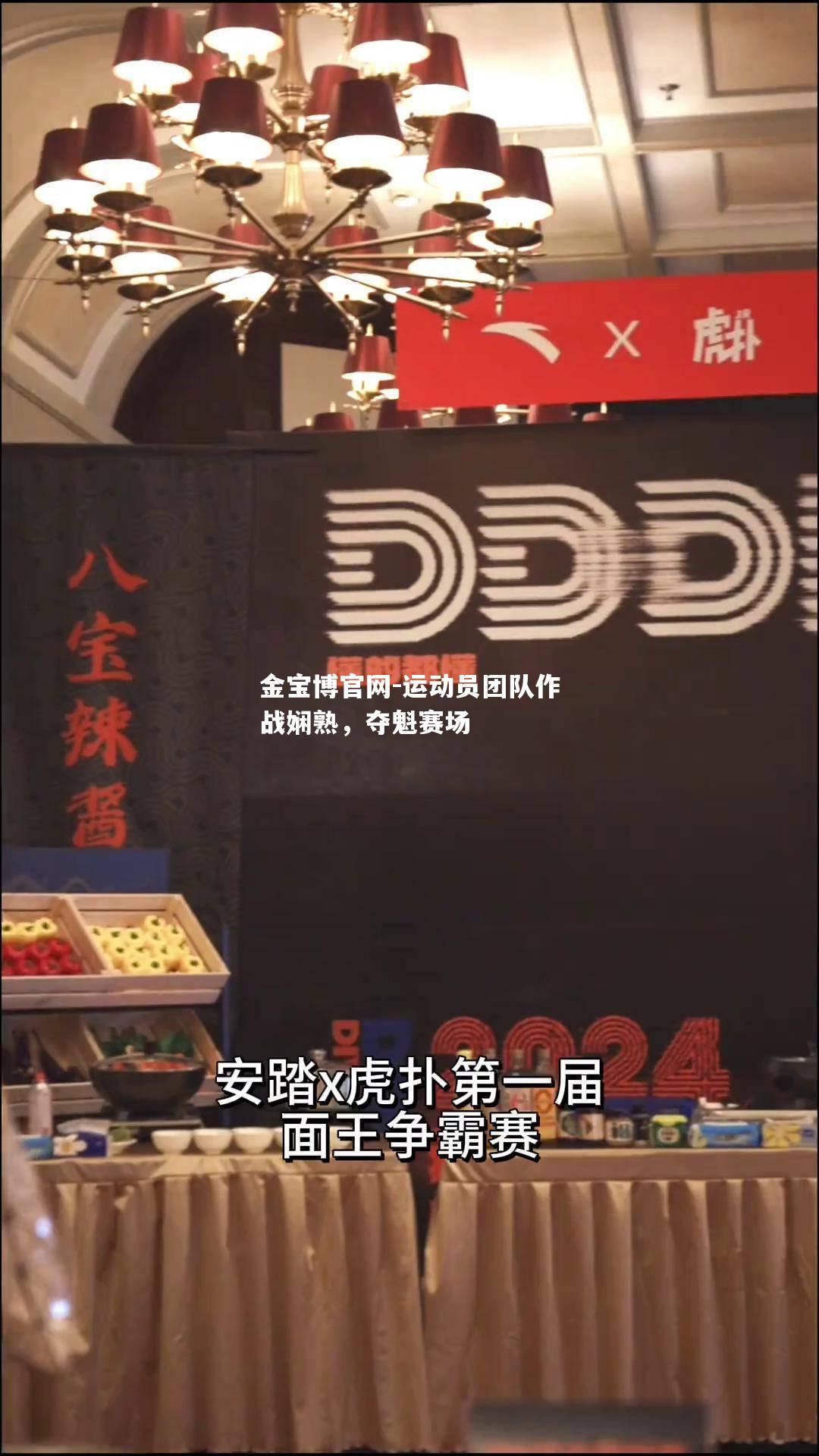 运动员团队作战娴熟，夺魁赛场